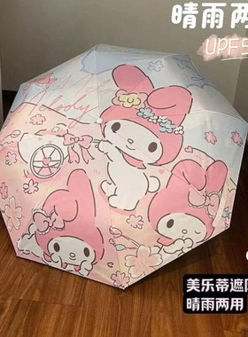 2024儿童美乐蒂自动折叠雨伞晴雨两用防紫外线遮阳伞女士高颜值伞