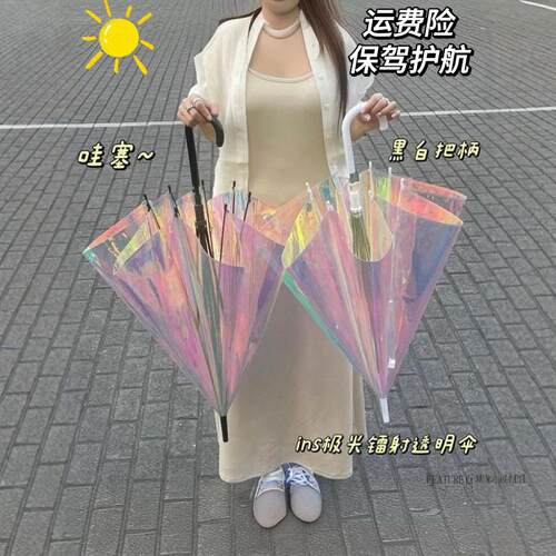 彩虹伞透明镭射炫彩自动加厚超轻