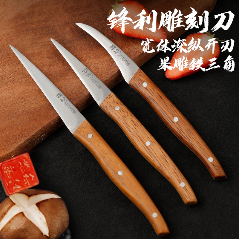 将公厨房雕刻刀三件套钼钒钢专业厨师蔬果拼盘雕花刀主刀锋利免磨