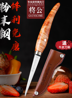 将公粉末钢厨房雕刻刀大红酸枝影木厨师水果M390雕花主刀锋利免磨