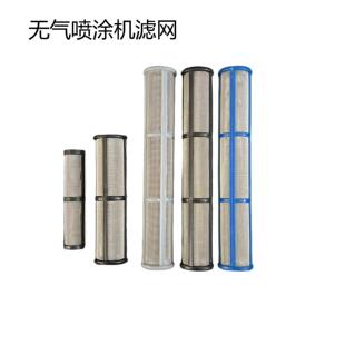 无气喷涂机配件固瑞克泵体过滤器柱塞机过滤网油漆涂料泵过滤网芯