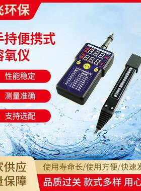 手持便携式溶氧仪多参数溶解氧PH温度测试户外养殖用家用测试设备