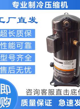 空调制冷压缩机ZWD61KA-TFD-532/ZX15KCE-TFD-558/ZX30KCE/ZX38KC