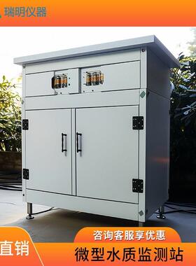 湖泊水体多参数微型水质监测站实时在线监测河道水PH浊度