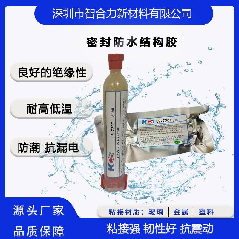原厂LB-720T密封防水胶防潮抗漏电彩屏蓝牙耳机运动DV外壳防水