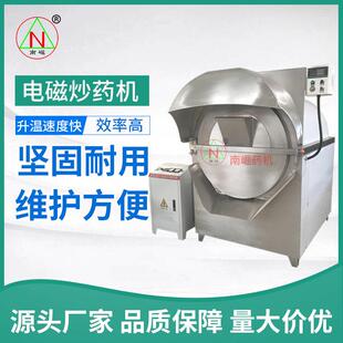 CYJ-900型电磁炒药机中药炒药锅电磁加热炒药机