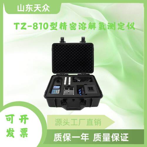 手持式多参数水产养殖检测PH余氯氨氮亚硝酸盐鱼塘溶解氧分析仪
