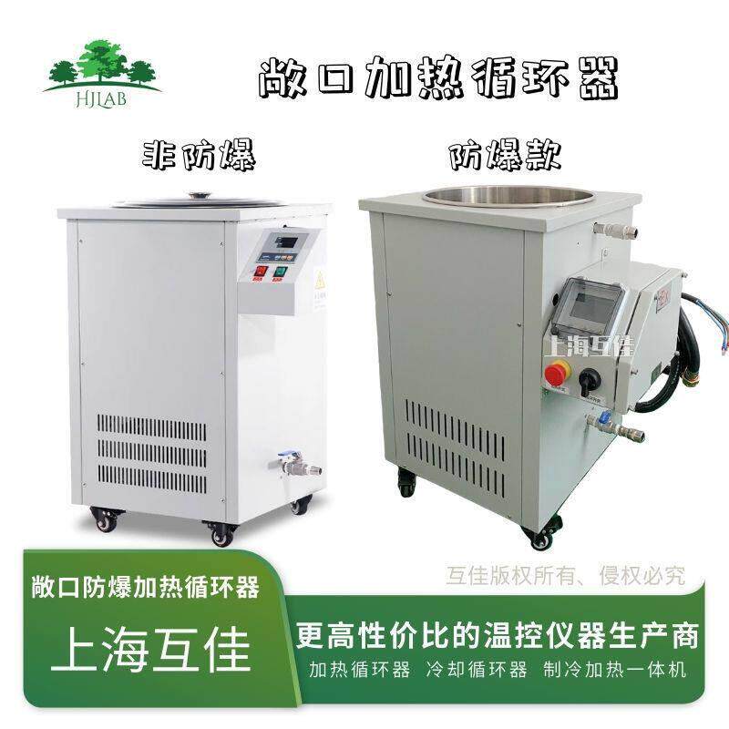 上海互佳温恒温加热循环油水浴锅槽防爆精度防干烧数显