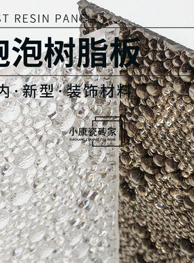 泡泡树脂板定制透光硬度高重量轻商业空间设计酒店咖啡店背景墙