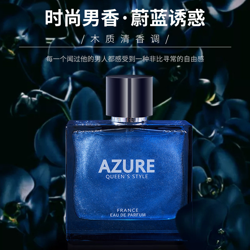 女王驾道蔚蓝诱惑香水