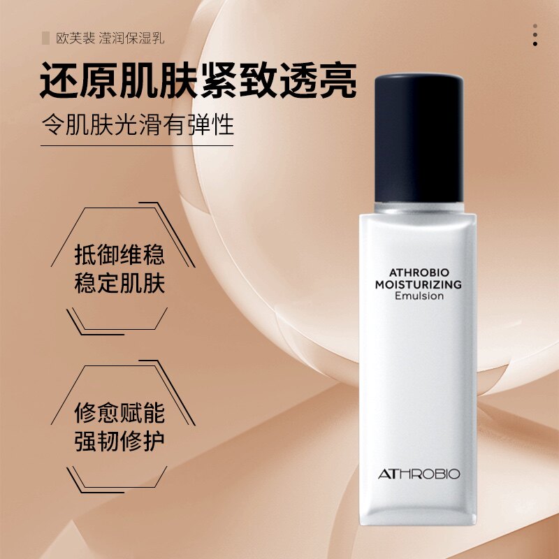 欧芙裴滢润保湿乳小布老师推荐补水保湿面部乳液男女学生清爽水乳