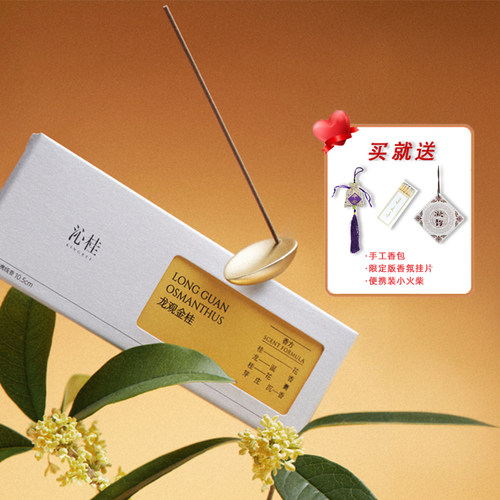 有烟香随身家用龙观金桂冥想便携
