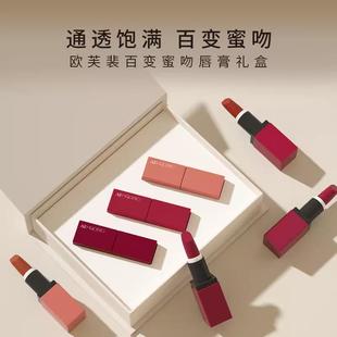 欧芙裴百变密吻唇膏礼盒三支装套盒口红小布老师推荐教师节七夕礼
