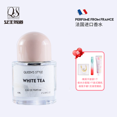 女王驾道正装白茶香水香氛