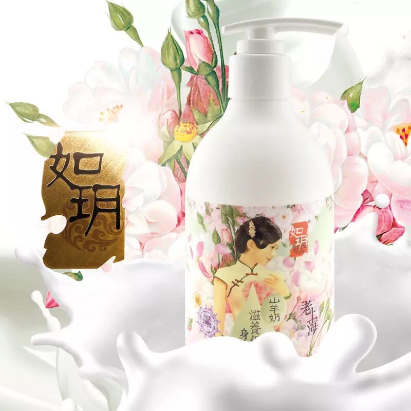 如玥山羊奶身体乳润肤乳润体乳老上海女人身体护肤香体大瓶正品