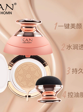 KAN凯莲妮小蘑菇头气垫CC霜裸妆打底亲肤自然遮瑕不脱妆男女学生