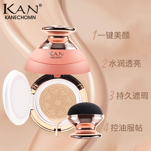 KAN凯莲妮小蘑菇头气垫CC霜裸妆打底亲肤自然遮瑕不脱妆男女学生