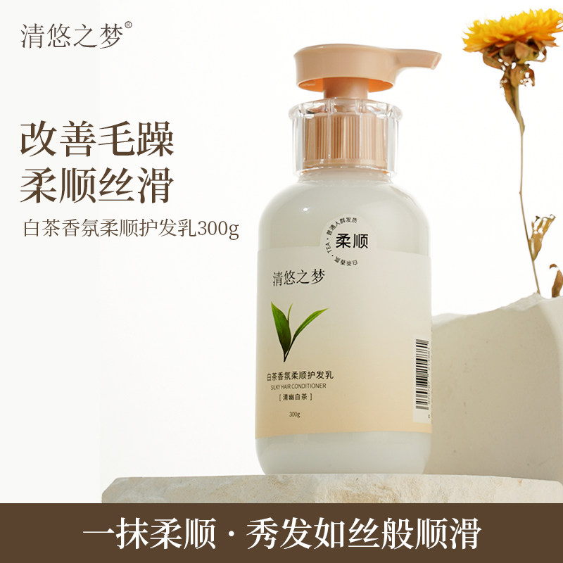清悠之梦白茶香氛柔顺护发乳