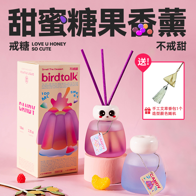 birdtalk不戒甜系列无火香薰冷香挥发液花果香持久扩香家居伴手礼 家居饰品 香薰摆件 原图主图