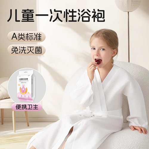 尚官儿童一次性浴袍浴巾