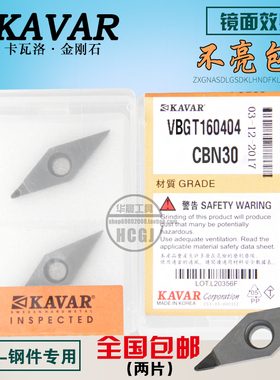 KAVAR金刚石宝石刀氮化硼刀片VBMT160404 VBGW160402 08 CBN淬火