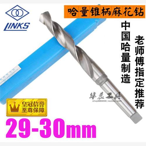 正品哈量锥钻锥柄麻花钻