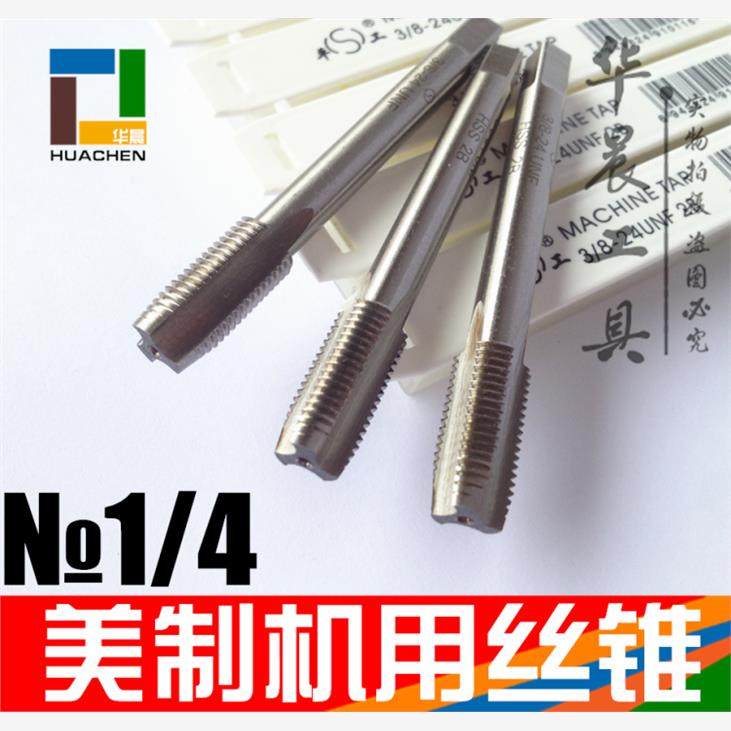 美制机用丝锥英制丝攻1