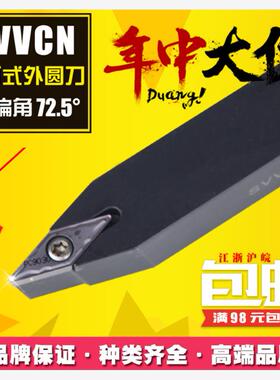 72.5螺钉式数控外圆车刀杆SVVCN1212/1616/2020/2525/H11/K16/M16