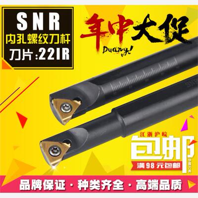 数控内螺纹内牙刀内挑