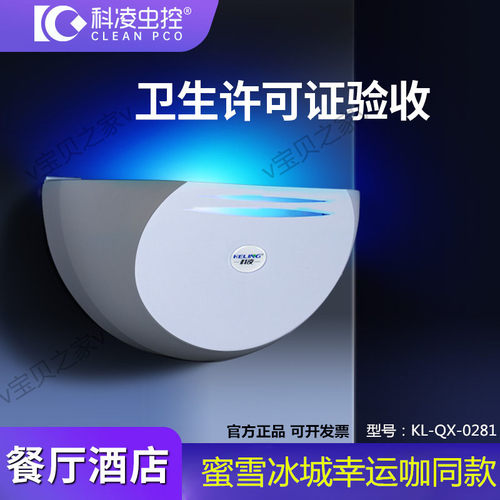 科凌粘捕式灭蝇灯蜜雪塔斯汀同款