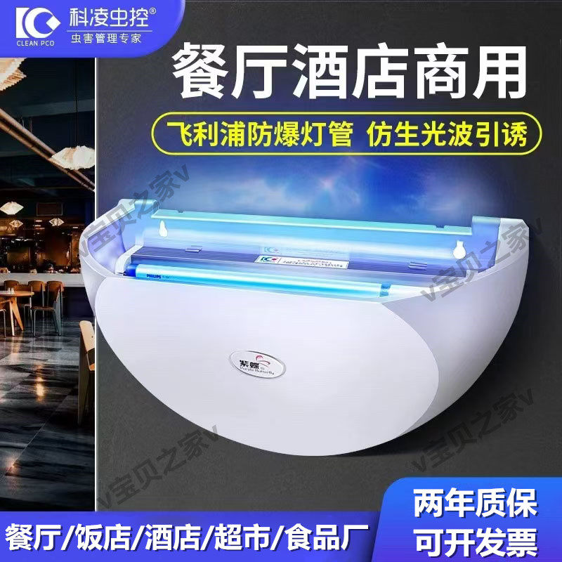 紫蝶粘捕式灭蝇灯商用连锁餐厅灭蚊灯肯德基麦当劳饭店酒店捕蝇器