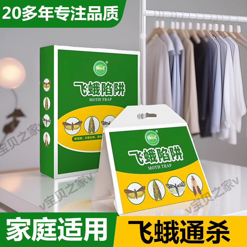 飛蛾誘捕器家用廚房米蛾蚋蠓陷阱廁所小飛蟲殺蟲劑蛾子滅粘板神器