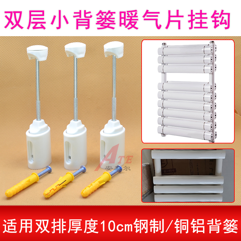 小背篓暖气片挂钩卫浴挂件卫生间固定支架卡双层加厚钢制双排铜铝