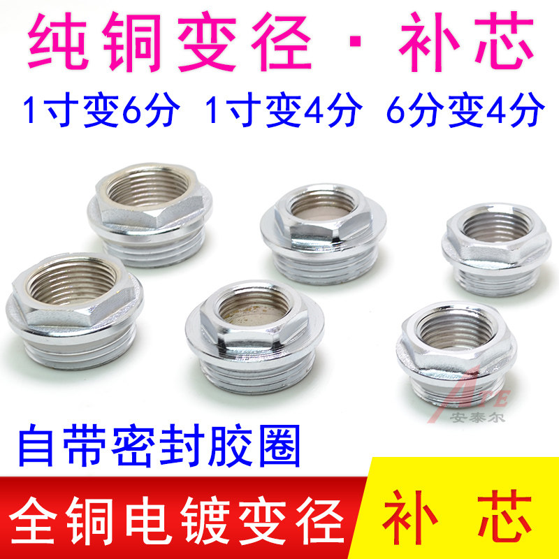暖气片补芯变径4分变6分转1寸