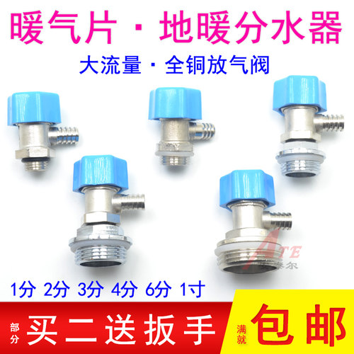 3分暖气片排气阀分水器放气地暖