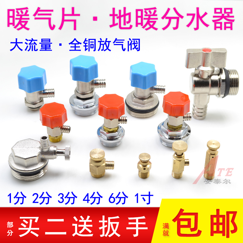 暖气片放气阀铜排气阀地暖分水器