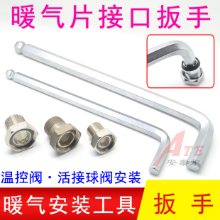 暖气片扳手温控阀门活接球阀扳手安装工具拆卸12mm17mm内六角花边