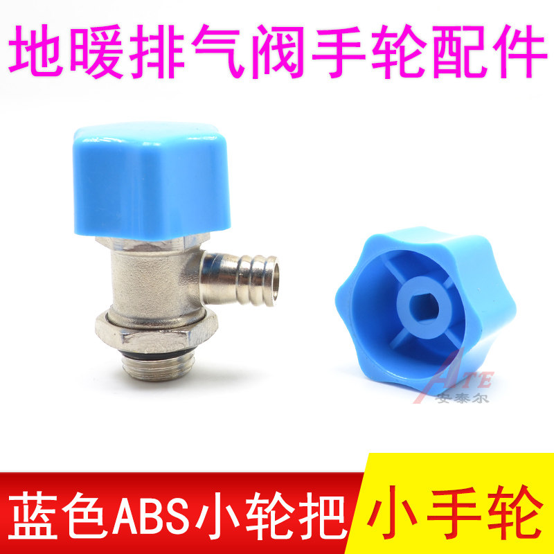 地暖排气阀手轮手柄帽子