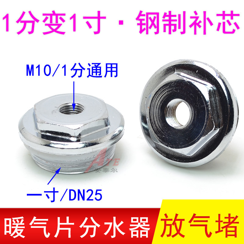 1寸暖气片排气堵分水器放气堵