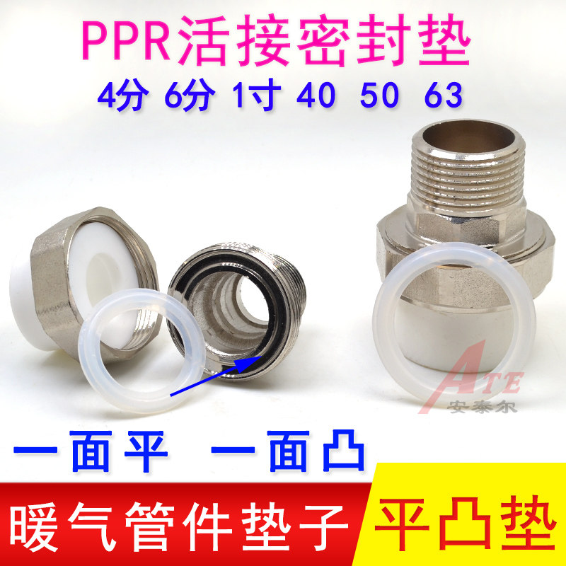 暖气片PPR活接垫子水管道垫片