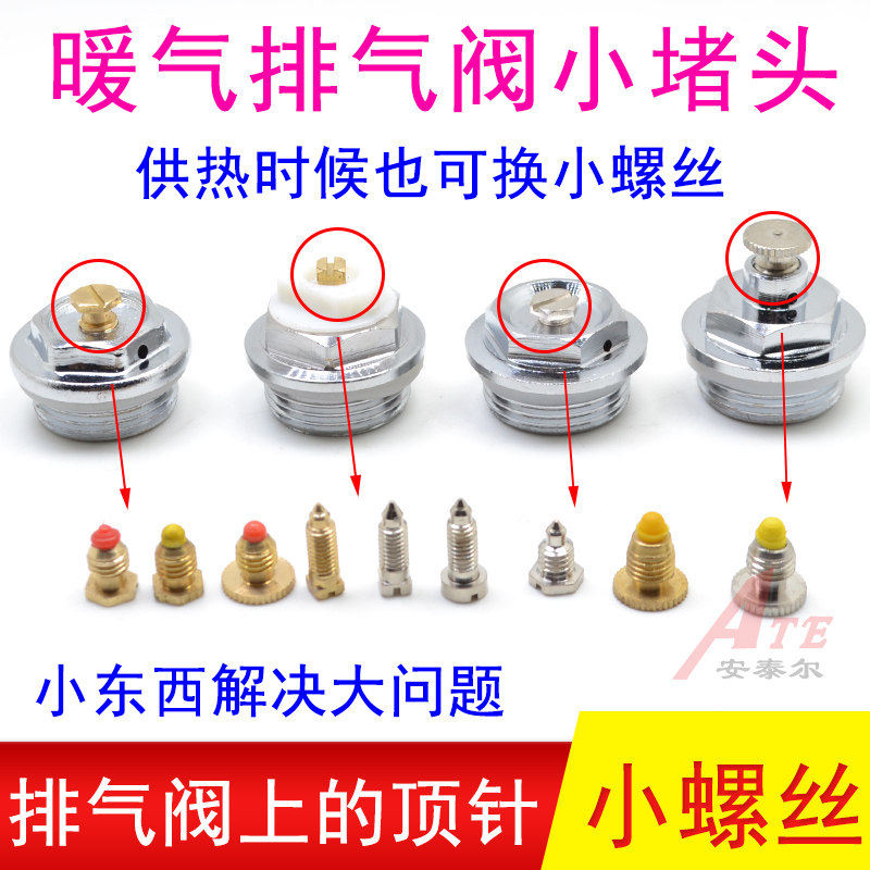 小背篓暖气片排气阀小堵头螺丝放气阀小顶针丝堵闷头跑风漏水维修,基础建材,管堵,淘宝优惠券,粉丝福利购,淘宝优惠卷