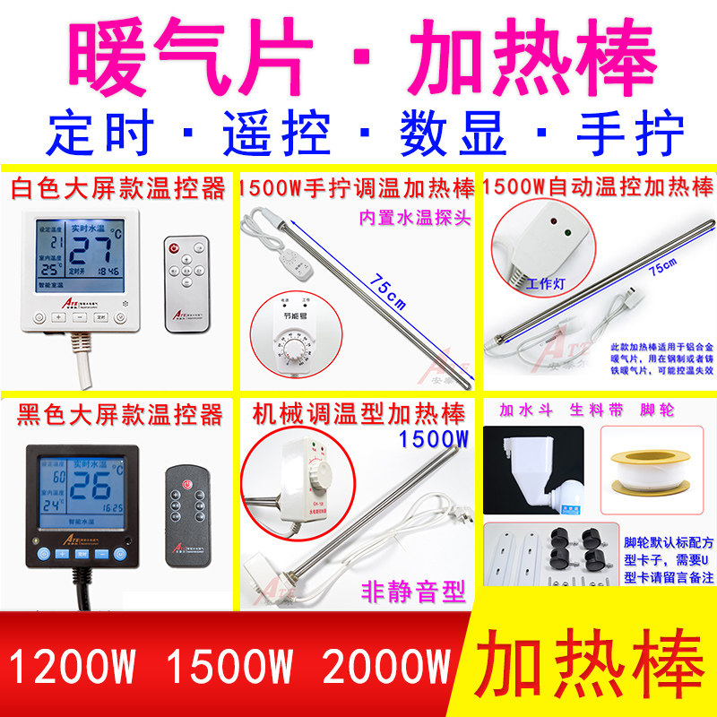 暖气片加热棒智能加热管电热管