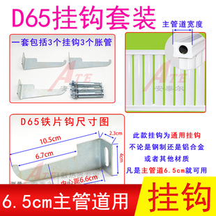 暖气片挂钩支架通用挂钩钢制8050挂件6.5厘米主管道D65铁片钩套装
