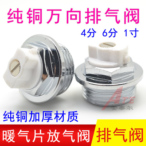 暖气片排气阀放气跑风万向配件