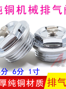 1寸6分4分纯铜暖气片排气阀排污阀放风跑风散热器放气阀DN252015