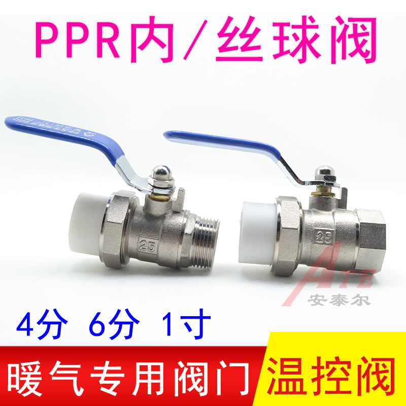暖气片热熔管内外丝球阀