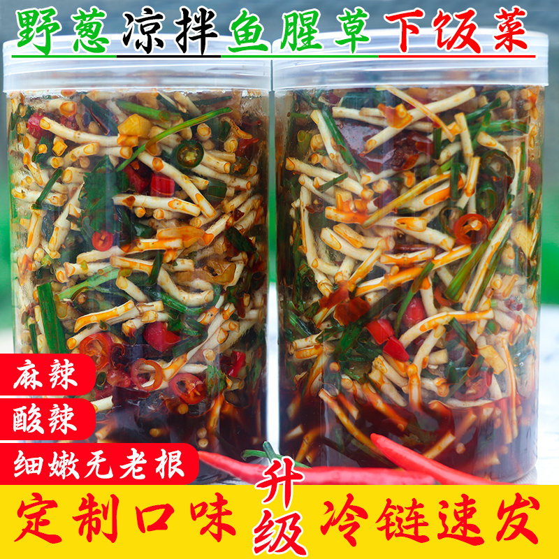 野葱凉拌鱼腥草凉菜下饭菜新鲜折耳根辣酱云贵节节根拌饭香辣400g 传统滋补营养品 鱼腥草 原图主图