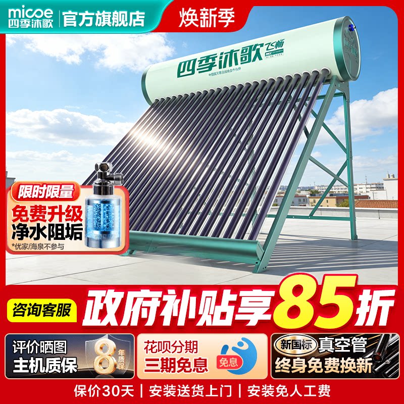 四季沐歌太阳能热水器新式电加热一体家用新型太阳光热水器旗舰款