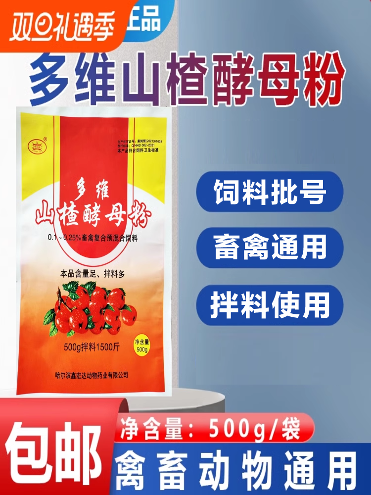 多维山楂酵母粉兽用大开胃猪牛羊鸡鸭鹅禽用健胃散催肥饲料添加剂