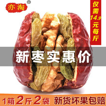 枣夹核桃葡萄干500g多种规格可选新疆和田大枣什锦红枣夹核桃仁